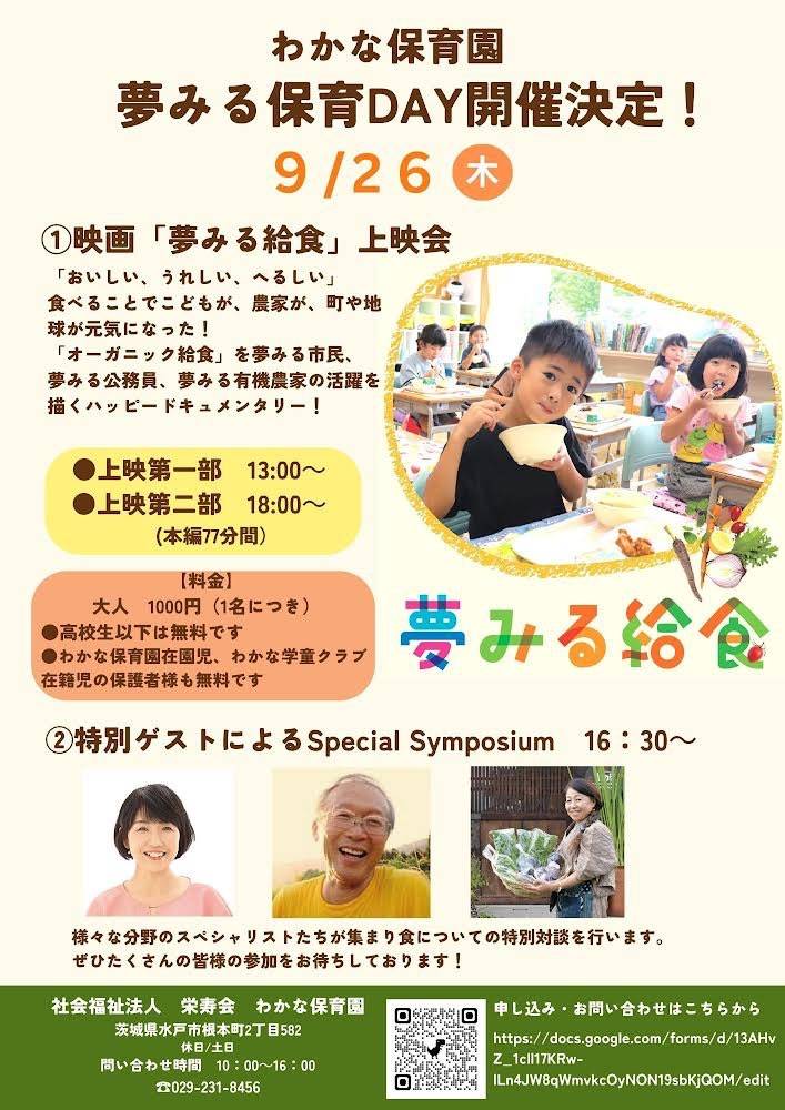 ９月２６日　茨城県わかな保育園　吉田俊道先生コラボ講演_1